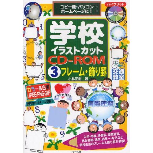 学校イラストカットcd Rom コピー機 パソコン ホームページに 3 ぐるぐる王国 スタークラブ 通販 Yahoo ショッピング