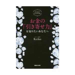 お金の「引き寄せ力」を知りたいあなたへ Keiko的Lunalogy｜starclub