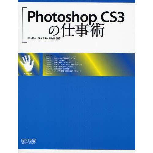 Photoshop CS3の仕事術｜starclub