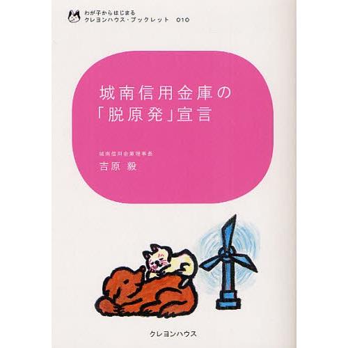 城南信用金庫の「脱原発」宣言｜starclub