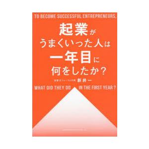 起業がうまくいった人は一年目に何をしたか?｜starclub