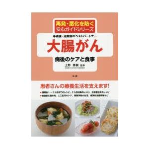 大腸がん病後のケアと食事 手術後・退院後のベストパートナー｜starclub