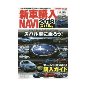 新車購入NAVI 2018スバル編｜starclub