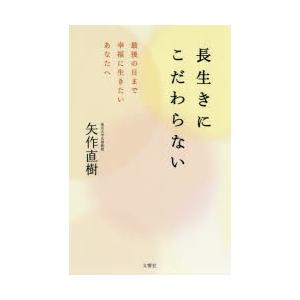 長生きにこだわらない 最後の日まで幸福に生きたいあなたへ｜starclub