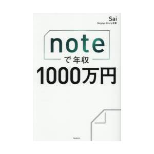 ViXion01S + noteで年収1000万円 noteで年収1000万円 : ポプカル ヤフー店 - 通販 - Yahoo!ショッピング