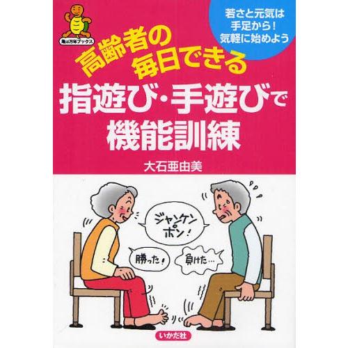 高齢者の毎日できる指遊び・手遊びで機能訓練 若さと元気は手足から!気軽に始めよう｜starclub