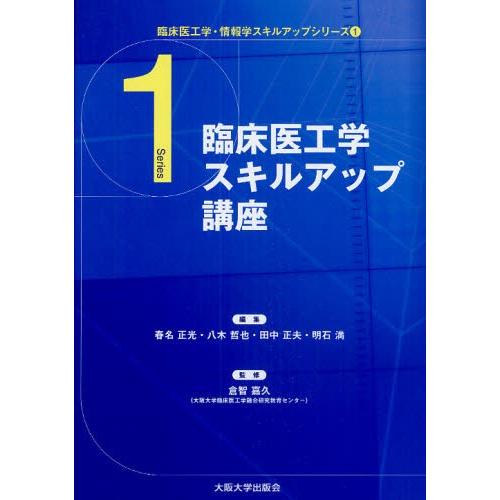ぐるぐる王国 スタークラブの臨床医工学スキルアップ講座 ならショッピング ランキングや口コミも豊富なネット通販 更にお得なpaypay残高も スマホアプリも充実で毎日どこからでも気になる商品をその場でお求めいただけます 本 雑誌 コミック臨床医