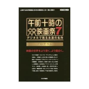 午前十時の映画祭7プログラム デジタルで甦る永遠の名作｜starclub