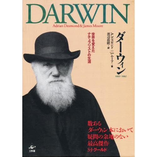 ダーウィン 2冊セット 世界を変えたナチ