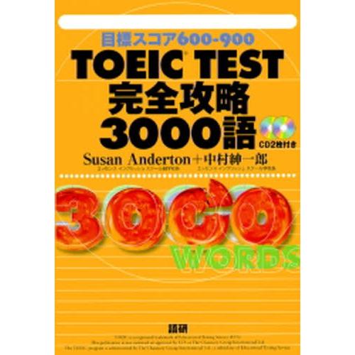 CDブック TOEIC完全攻略3000語｜starclub