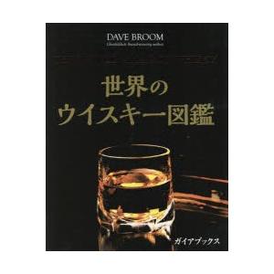 世界のウイスキー図鑑