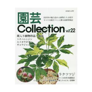 園芸Collection Vol.22｜starclub