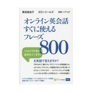 オンライン英会話すぐに使えるフレーズ800｜starclub