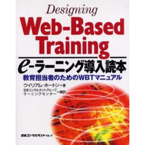 E ラーニング導入読本 教育担当者のためのwbtマニュアル Sagaretxe Net