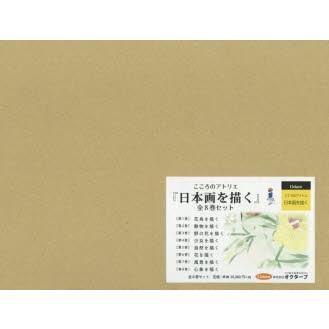 日本画を描く こころのアトリエシリーズ 8巻セット