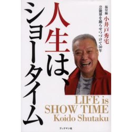 人生は、ショータイム 芸能界を踊らせつづけて50年、振付師・小井戸秀宅｜starclub