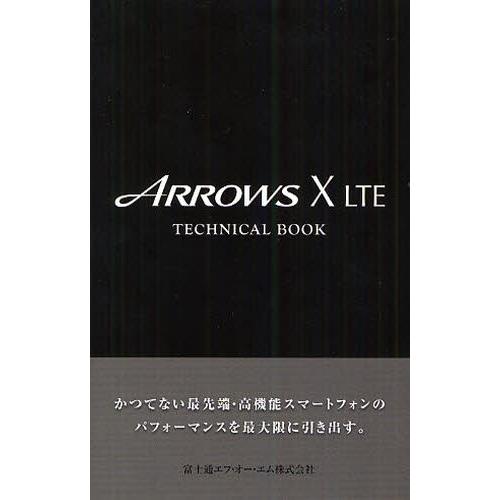 ARROWS X LTE TECHNICAL BOOK｜starclub