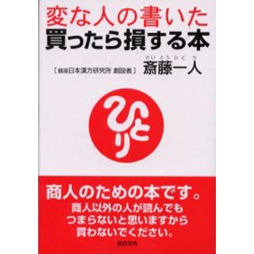 変な人の書いた買ったら損する本｜starclub