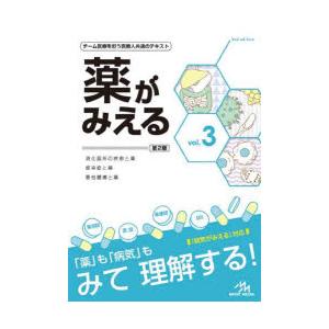 薬がみえる vol.3 : ポプカル ヤフー店 - 通販 - Yahoo!ショッピング