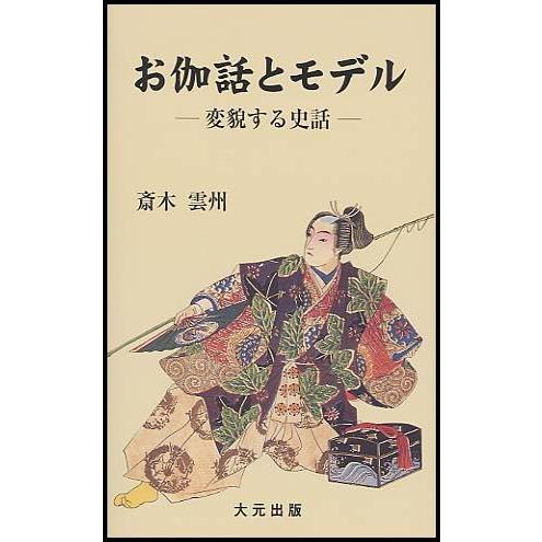 お伽話とモデル 変貌する史話 : ポプカル ヤフー店 - 通販 - Yahoo 