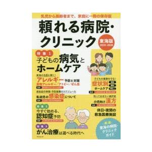 頼れる病院 クリニック 東海版 19 ぐるぐる王国 スタークラブ 通販 Yahoo ショッピング