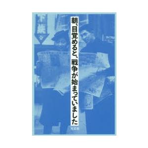 朝、目覚めると、戦争が始まっていました｜starclub