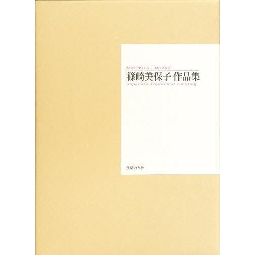篠崎美保子細工物集 本、雑誌、コミック-芸術-芸術全般