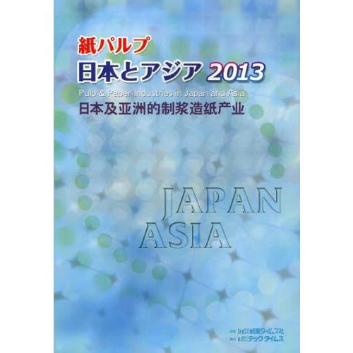 冬バーゲン 13 紙パルプ日本とアジア 産業 交通 Ortopediadeexcelencia Com