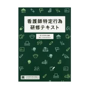 看護師一種独特振る舞い修める教科書 カテゴリー化別専門科目編 医学、薬学、看護-本、雑誌、コミック-看護理論、教育、研究