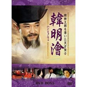ハン・ミョンフェ〜朝鮮王朝を導いた輝かしい才能兵学者 ヴィデオディスク-BOX 5 [ヴィデオディスク] 韓国のテレビドラマ-テレビドラマ-DVD、映像ソフト