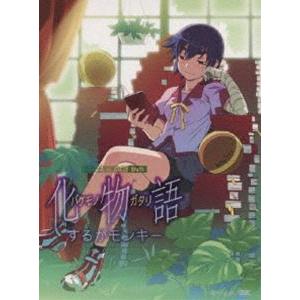 化物語 第三巻 するがモンキー（完全生産限定版） [DVD] : ポプカル