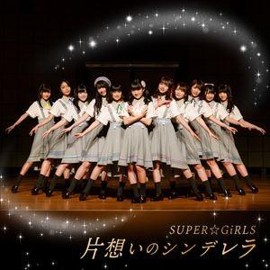 SUPER☆GiRLS / 片想いのシンデレラ（CD＋Blu-ray） [CD]｜starclub