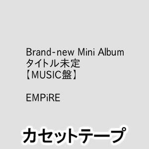 EMPiRE / EMPiRE originals（カセット（スマプラ対応）） [カセットテープ]｜starclub