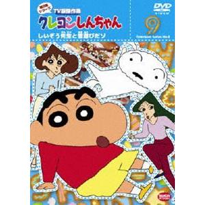 クレヨンしんちゃん TV版傑作選 第8期シリーズ 9 [DVD] : ポプカル