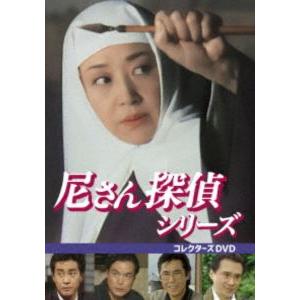 尼さん探偵シリーズ コレクターズDVD [DVD] : ポプカル ヤフー店