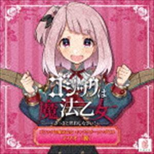 CAVE / ゴシックは魔法乙女 キャラクターソングCD エリオ 「翼」 [CD]｜starclub