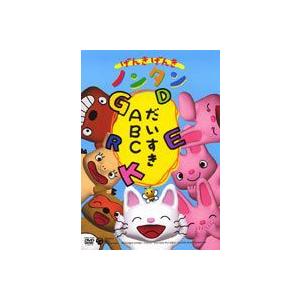 げんきげんきノンタン だいすきABC [DVD] : ポプカル ヤフー店 - 通販
