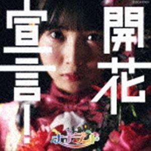 ナナランド / 開花宣言!（Type-D（雪村花鈴盤）） [CD]｜starclub