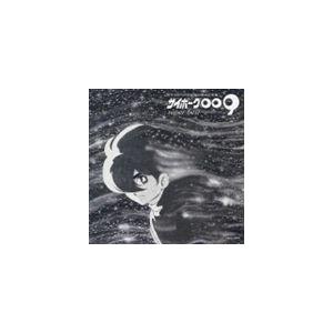 〜サイボーグ009生誕40周年記念盤〜： サイボーグ009 super best [CD]｜starclub