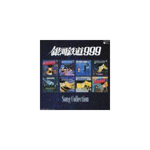 銀河鉄道999 ソングコレクション [CD]｜starclub