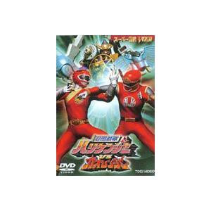 忍風戦隊ハリケンジャー VS ガオレンジャー 劇場版 [DVD]｜starclub