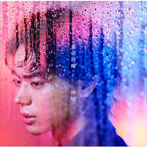 菅田将暉 / 呼吸（通常盤） [CD]｜starclub