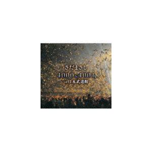 さだまさし / 4000＆4001 in 日本武道館 [CD] : ポプカル ヤフー店
