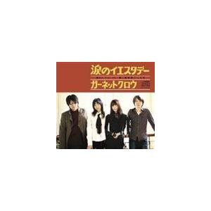 GARNET CROW / 読売テレビ・日本テレビ系全国ネットアニメ 名探偵コナン オープニングテーマ 涙のイエスタデー [CD]｜starclub