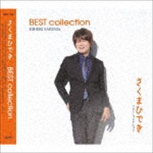 さくまひでき / BEST collection [CD]｜starclub