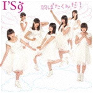 I’S9 / 羽ばたくんだ!（type-A） [CD]｜starclub