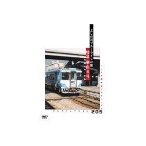 パシナコレクション 特急 剣山6号 [DVD]｜starclub