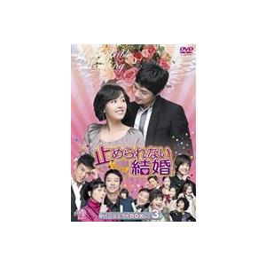 止められない一緒になる 文句なしBOX Vol.3 [ヴィデオディスク] 韓国のテレビドラマ-DVD、映像ソフト