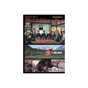 角川映画クラシックスBOX〈70年代ミステリー編〉（初回限定生産） [DVD]｜starclub