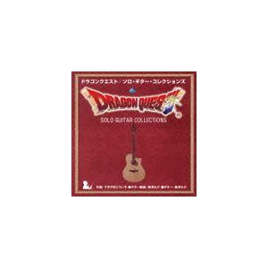 南澤大介（g、guitar arrange） / ドラゴンクエスト／ソロ・ギター・コレクションズ [CD]｜starclub
